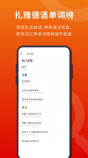 扎雅德语词典截图5