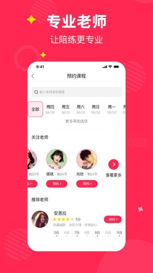 小叶子陪练截图4