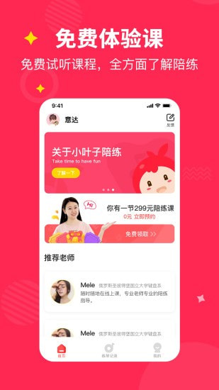 小叶子陪练截图2