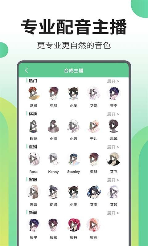 文字转语音王截图2