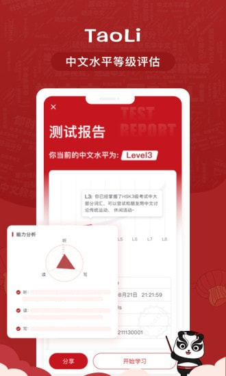 TaoLi截图3