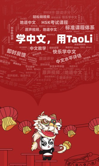 TaoLi截图1