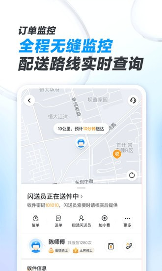 闪送商家版截图3