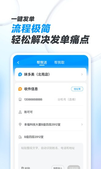 闪送商家版截图2