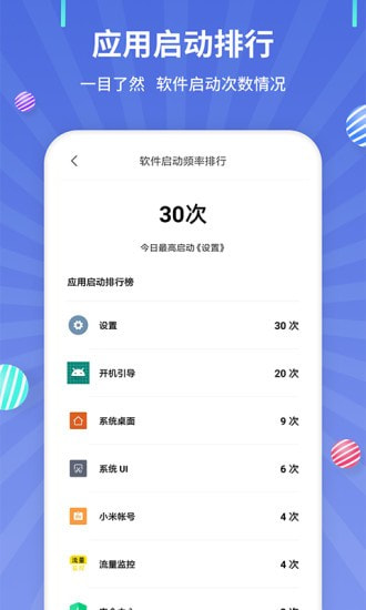 流量监控截图4