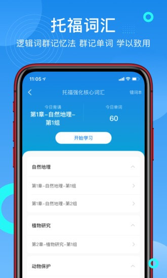 学为贵托福截图3