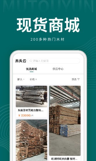 木头云交易截图1