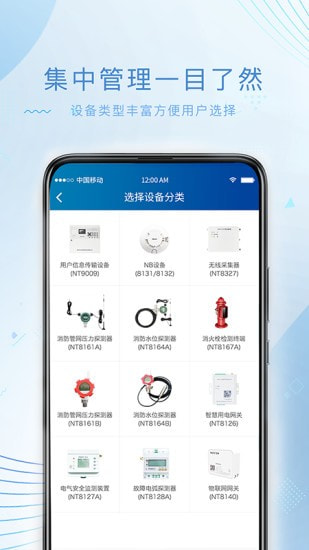 尼特物联网平台截图5