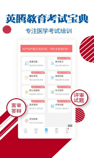 护士护师考试宝典截图2