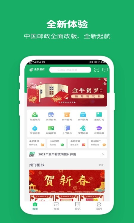 邮政醒目app（中国邮政）截图4