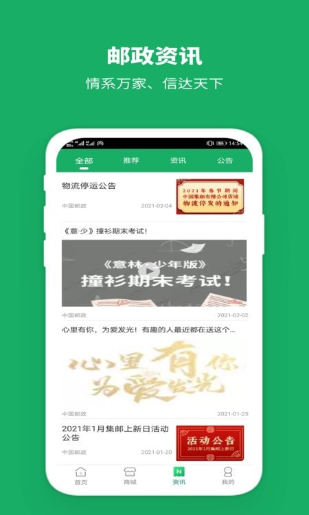 邮政醒目app（中国邮政）截图2