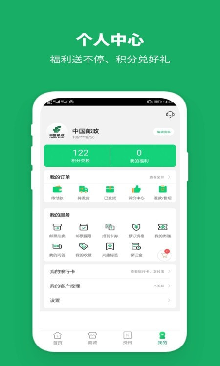 邮政醒目app（中国邮政）截图1