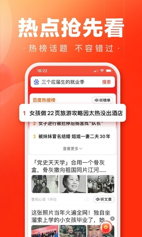 百度大字版截图3