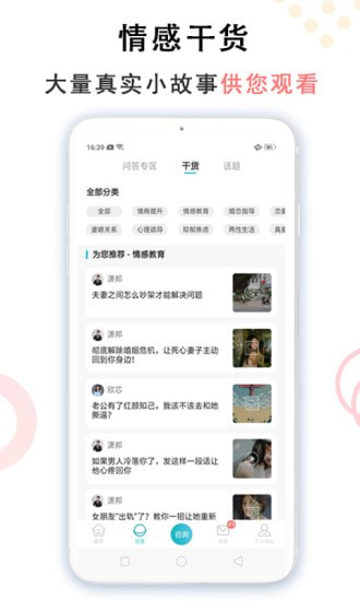 亲密关系情感截图4