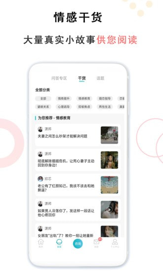 亲密关系情感截图2