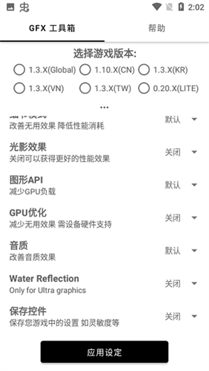 gfxtool画质修改器(GFX 工具箱)正版下载中文版4