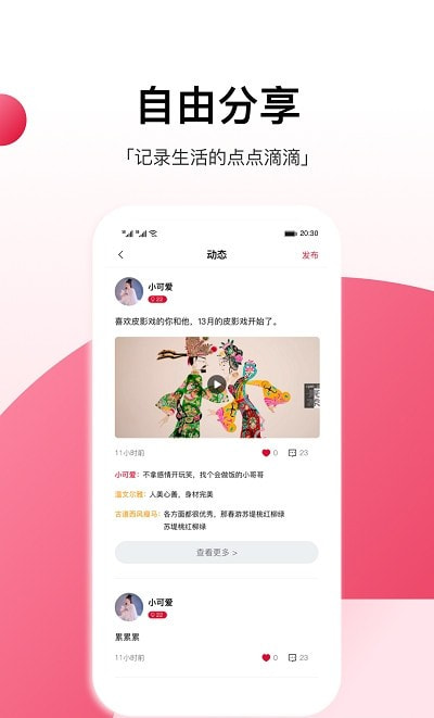 工福缘（相亲交友）截图2