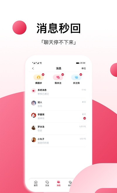 工福缘（相亲交友）截图1