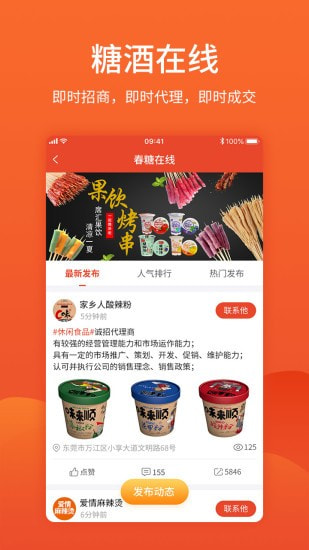 中国食品招商网截图4