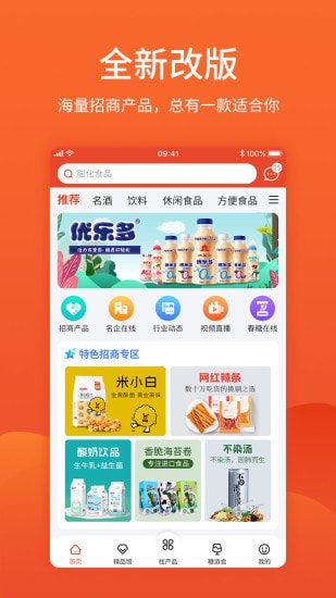 中国食品招商网截图1