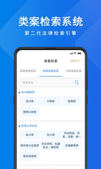 聚法案例截图2