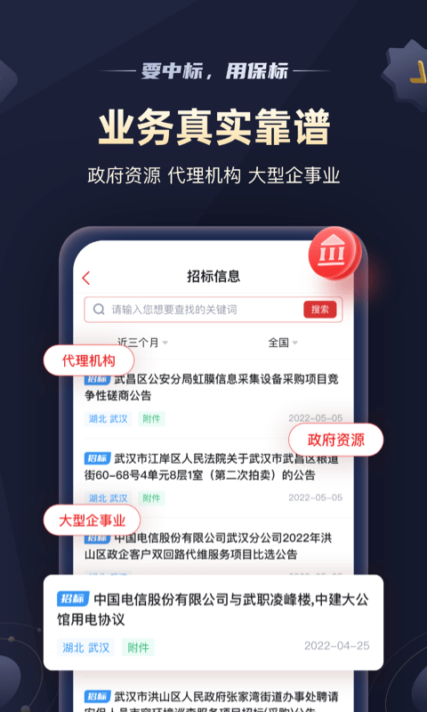 保标招标网招投标采购截图2