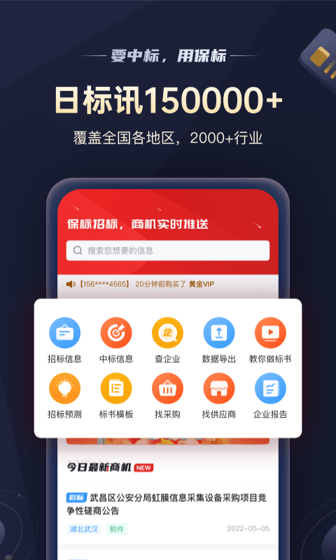 保标招标网招投标采购截图1