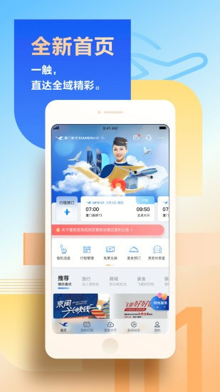 厦门航空截图1