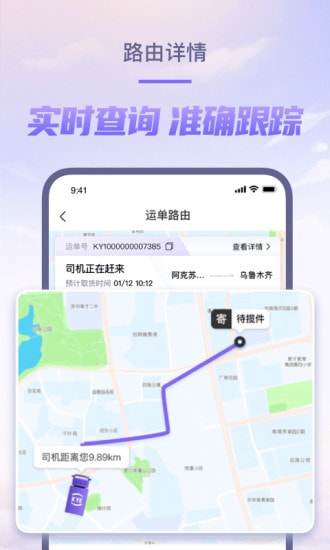 跨越速运截图3