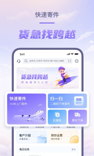 跨越速运截图1