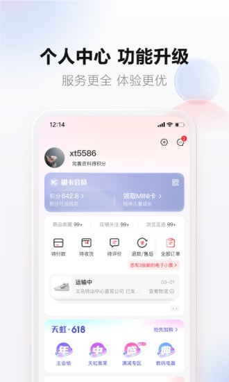 天虹截图5