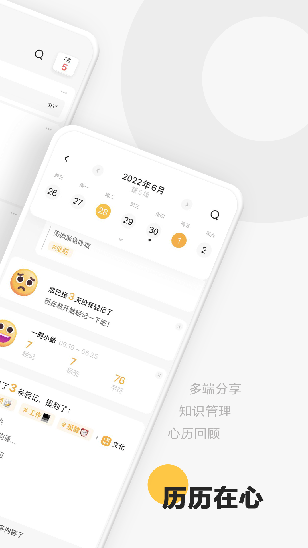 轻记截图5