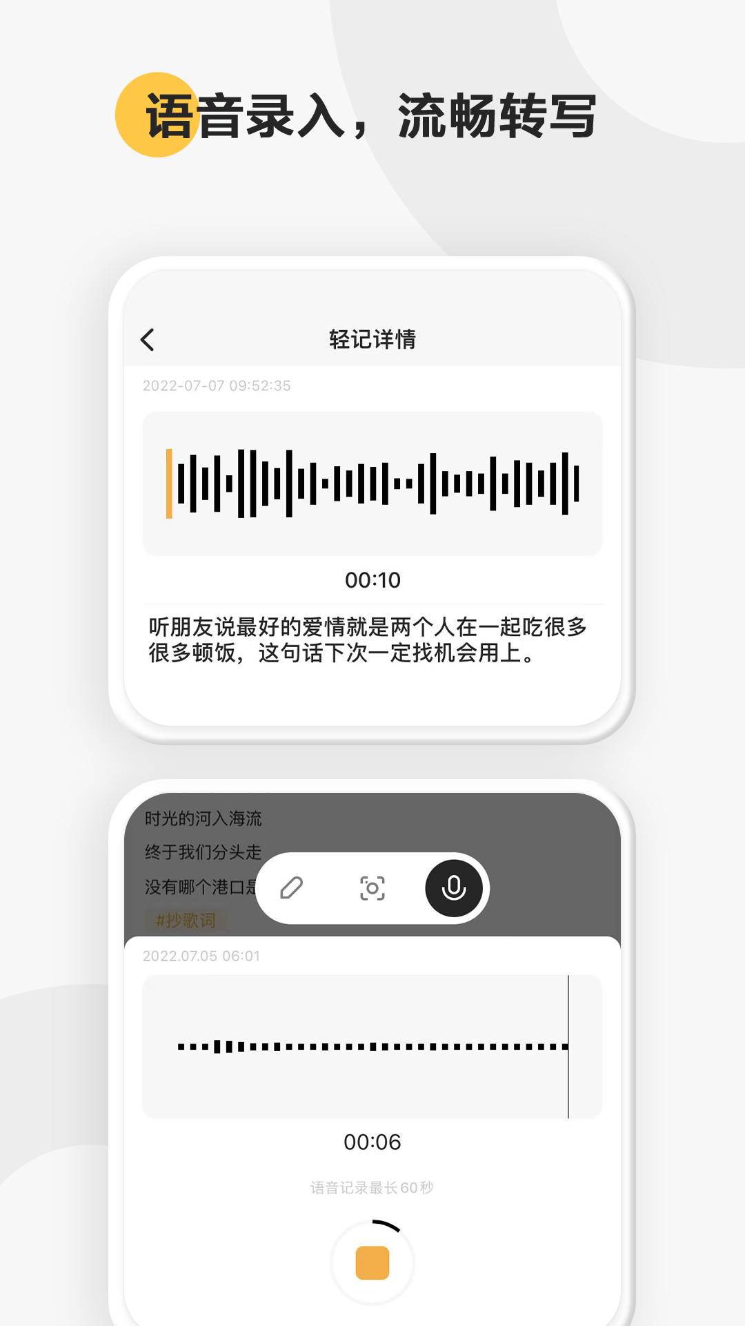 轻记截图2