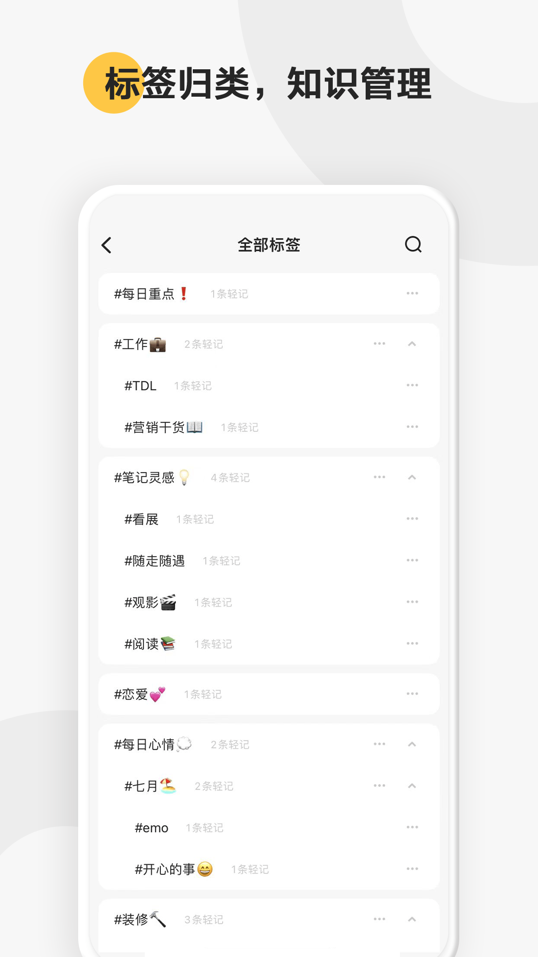 轻记截图1