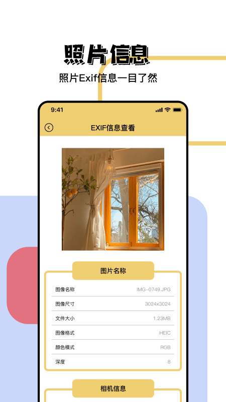 照片信息查看器截图2