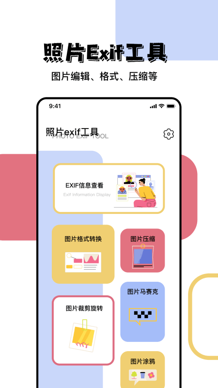 照片信息查看器截图1