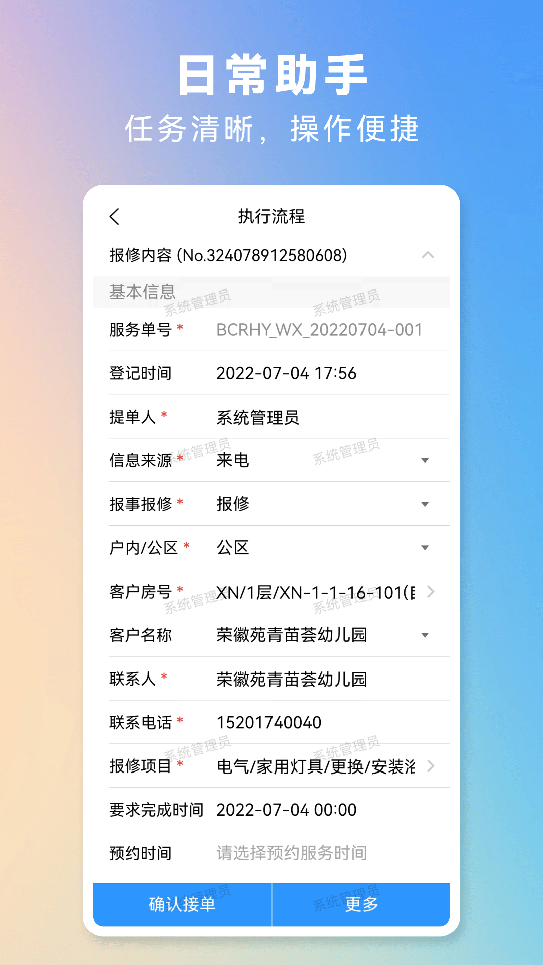 世纪管家app下载安装2