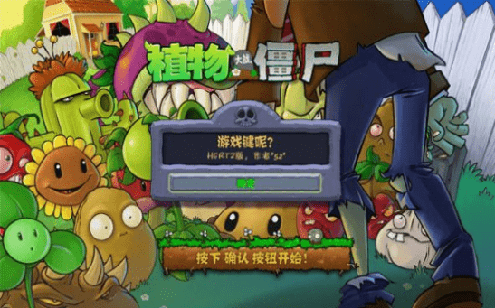 植物大战僵尸hertz版(PVZ.Hertz版)截图1