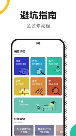 新房装修截图3