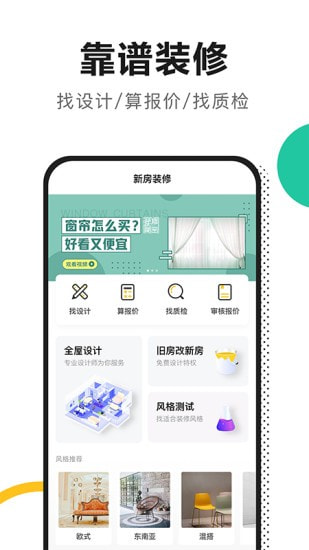 新房装修截图1