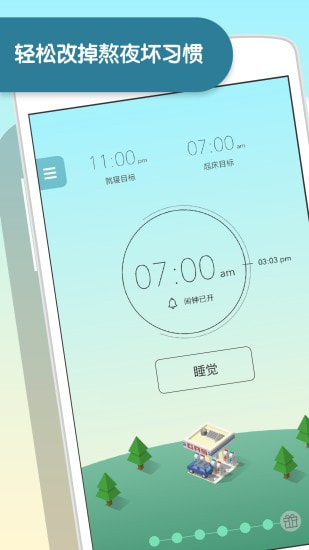 SleepTown截图2