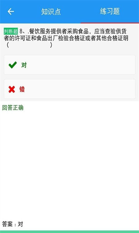 豫食考核答案题库截图3