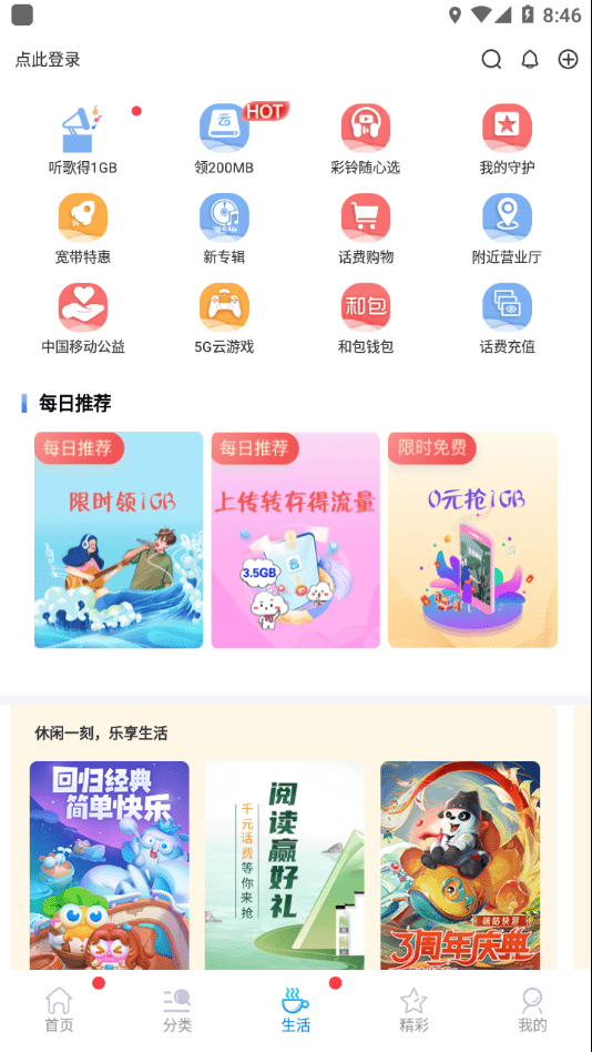 中国移动北京截图3