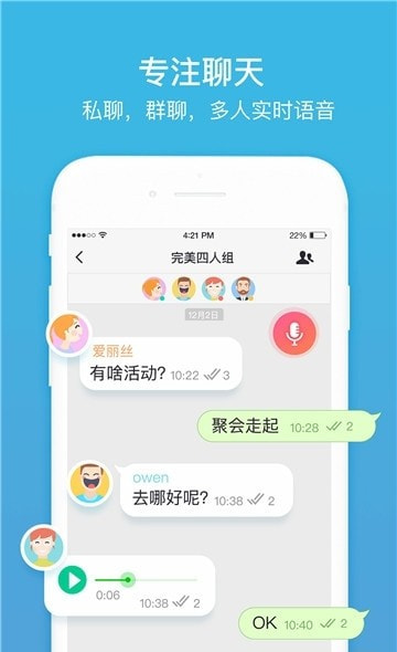 蝙蝠聊呗截图4