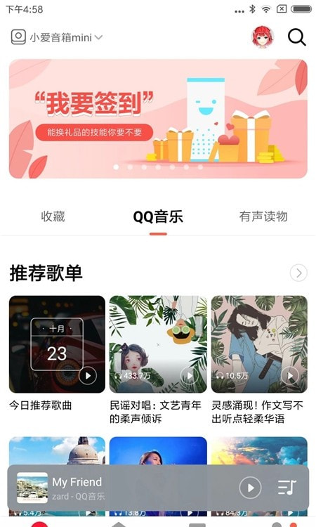 小米AI（小爱音箱）截图4