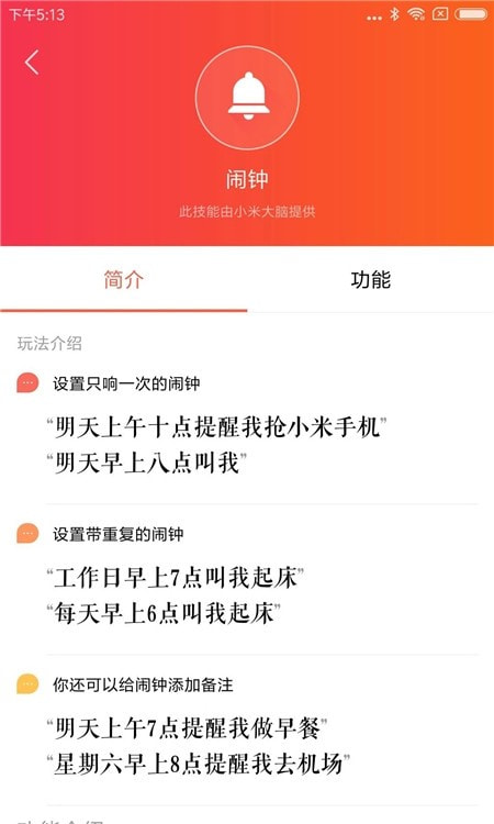 小米AI（小爱音箱）截图1