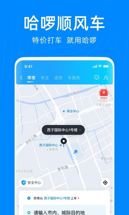 哈啰出行顺风车车主版0