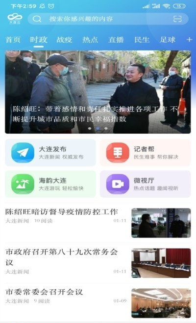 无限大连(大连云)截图3