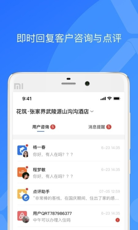 XPMS酒店入住管理截图4