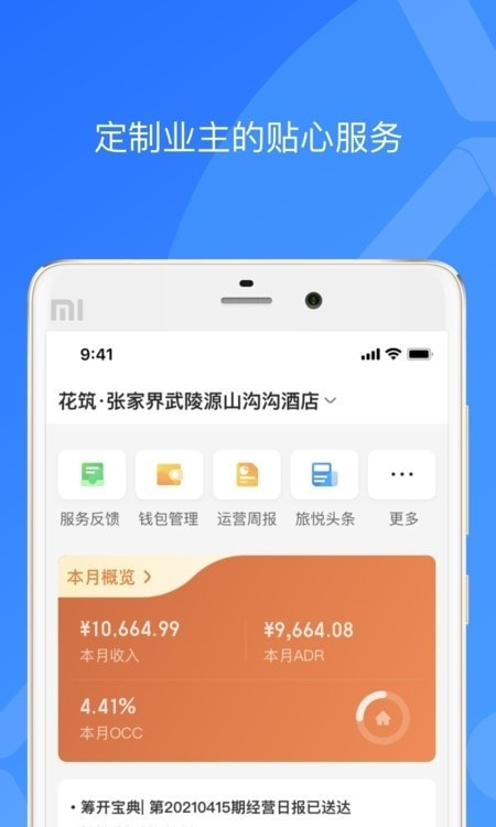 XPMS酒店入住管理截图3